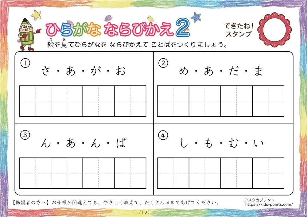 ひらがなならびかえ（4文字版）②｜無料プリント【アスタカプリント】