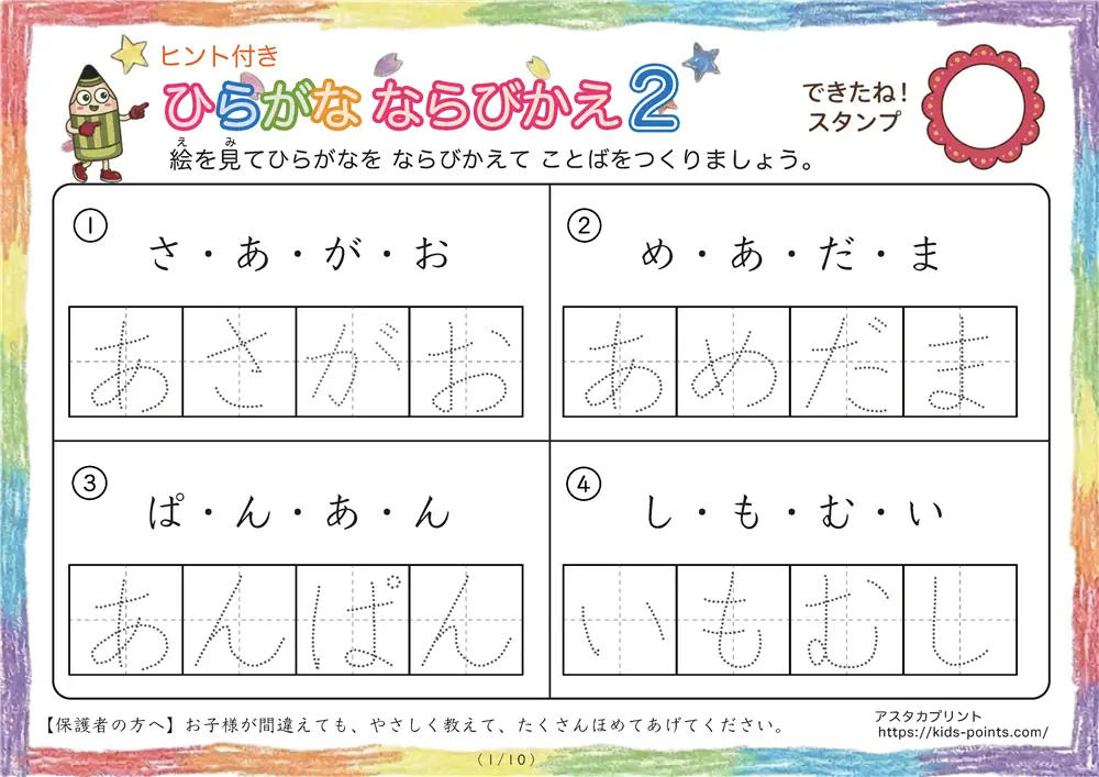 ひらがな ならびかえ プリント（ヒント付き）