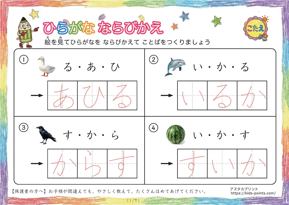 ひらがな ならびかえ プリント（ヒント付き）