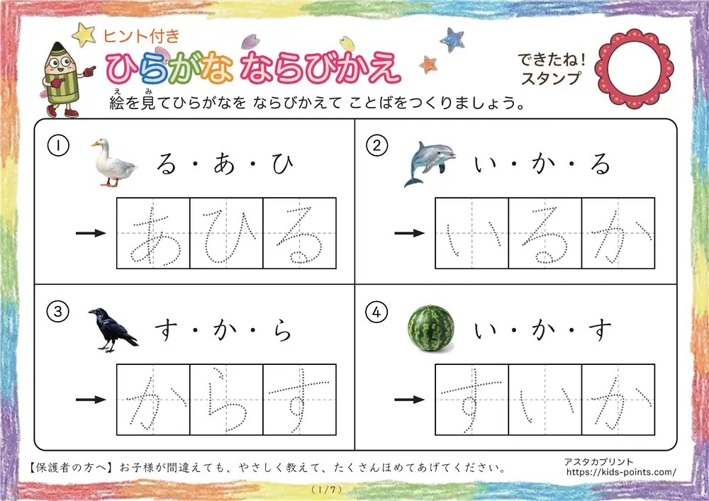 ひらがな ならびかえ プリント（ヒント付き）