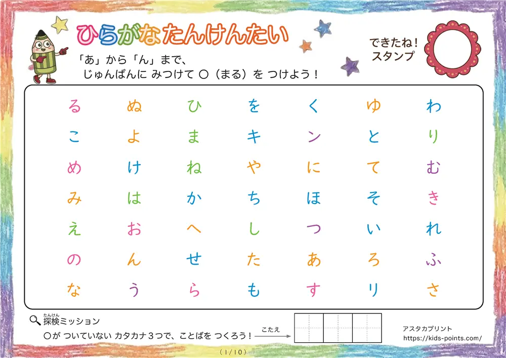 ひらがな探しプリント
