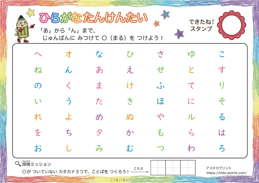 「「あ」から「ん」まで」ひらがな探しプリント