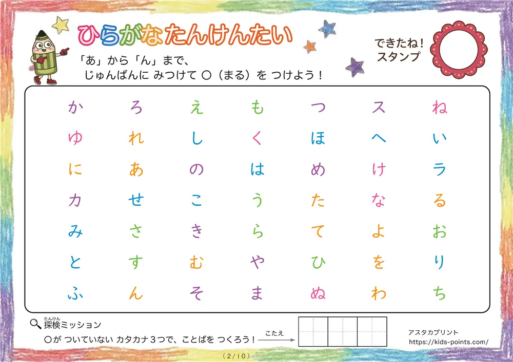 「「あ」から「ん」まで」ひらがな探しプリント
