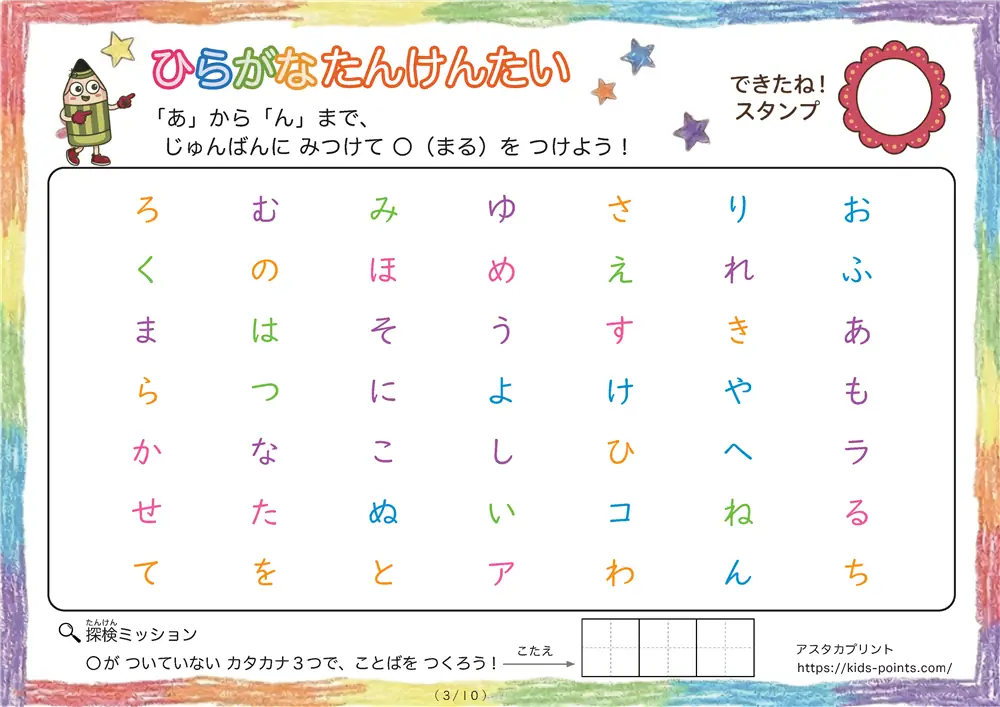 「「あ」から「ん」まで」ひらがな探しプリント