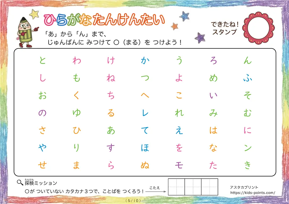 「「あ」から「ん」まで」ひらがな探しプリント