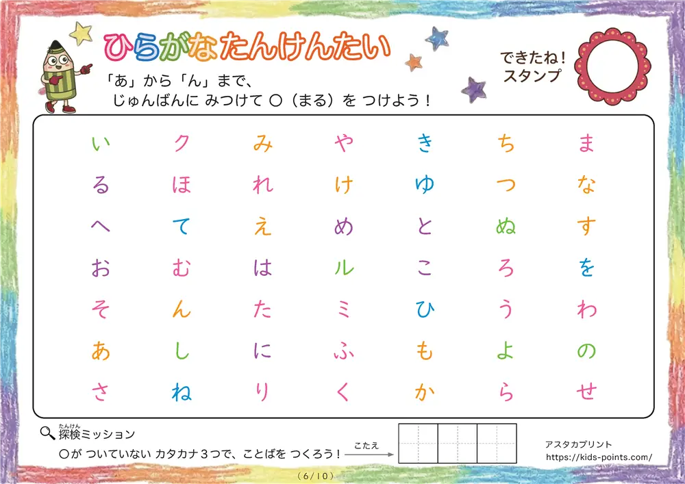 「「あ」から「ん」まで」ひらがな探しプリント