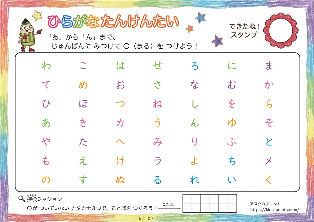 「「あ」から「ん」まで」ひらがな探しプリント