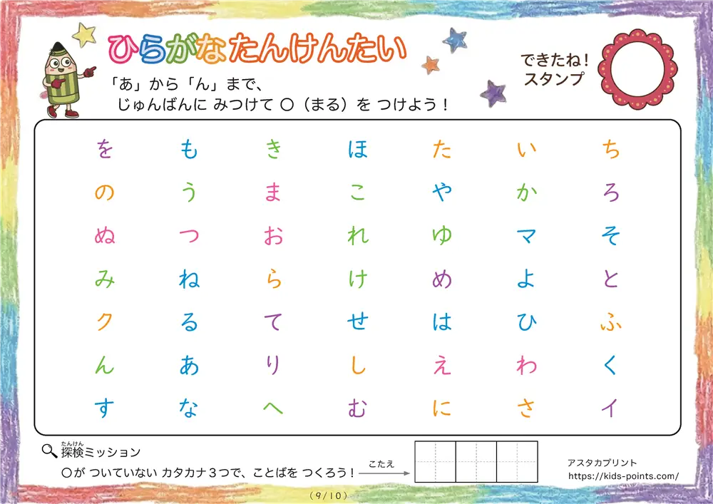 「「あ」から「ん」まで」ひらがな探しプリント