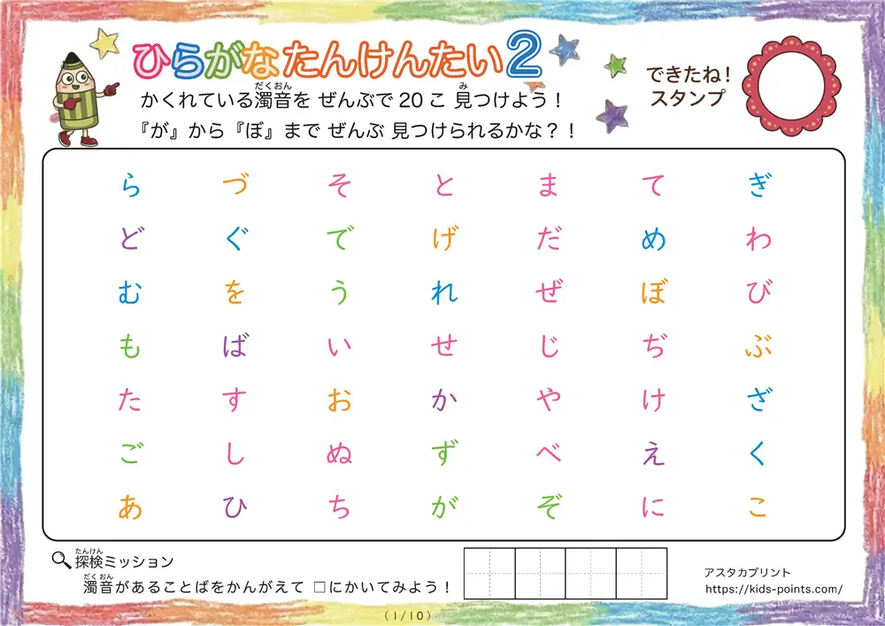 ひらがな探しプリント