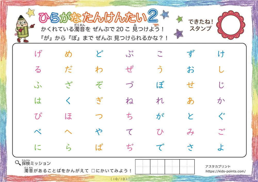「「が」から「ぼ」まで」ひらがな探しプリント