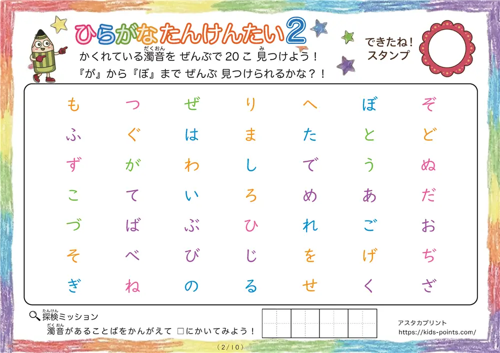 「「が」から「ぼ」まで」ひらがな探しプリント