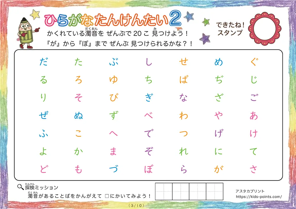 「「が」から「ぼ」まで」ひらがな探しプリント