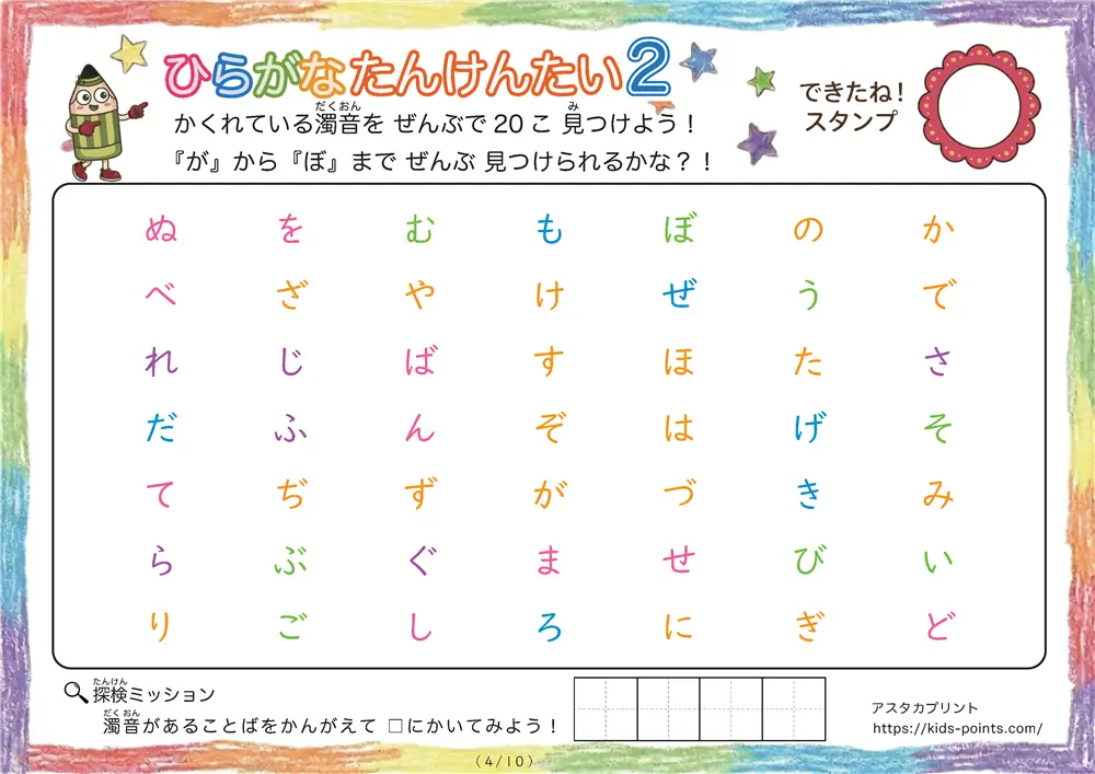 「「が」から「ぼ」まで」ひらがな探しプリント