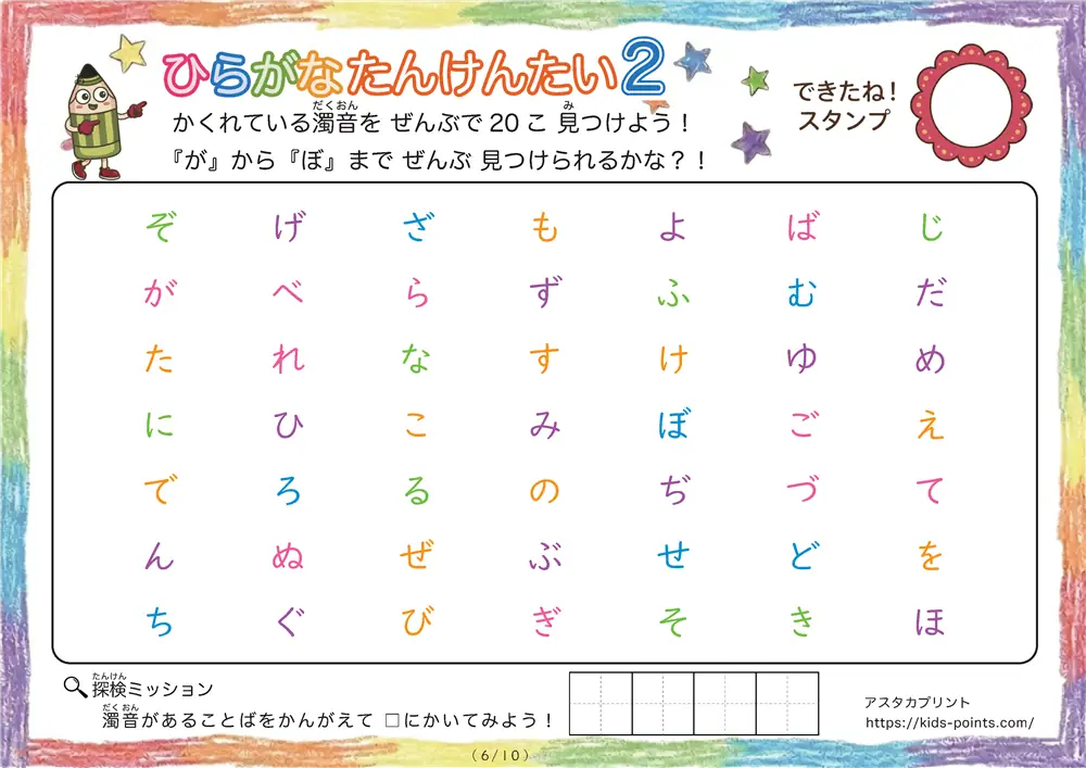 「「が」から「ぼ」まで」ひらがな探しプリント