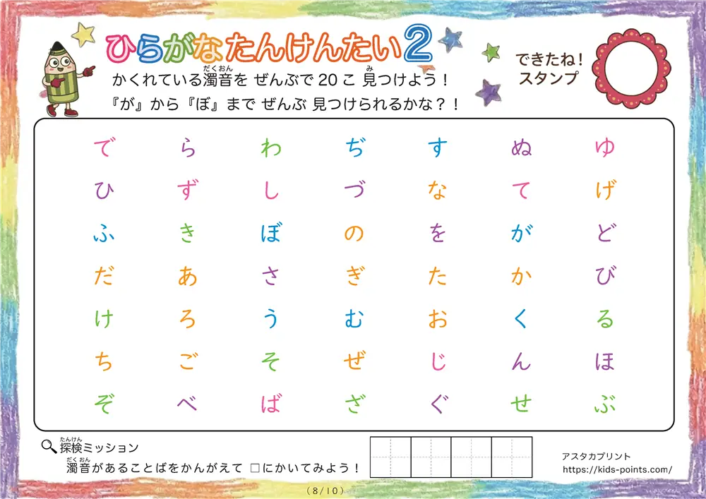 「「が」から「ぼ」まで」ひらがな探しプリント