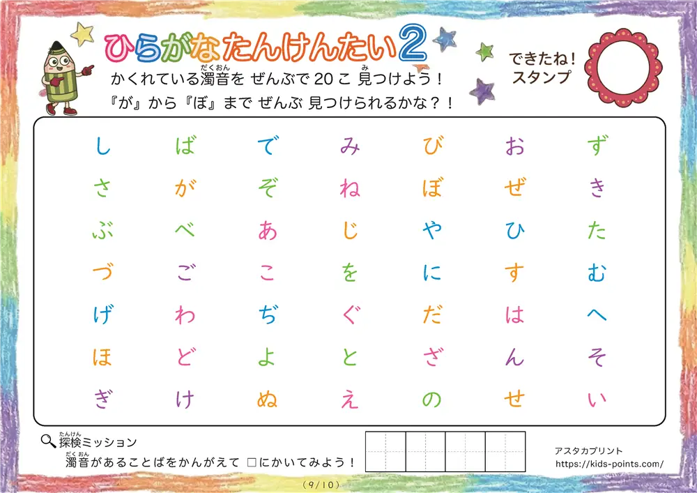 「「が」から「ぼ」まで」ひらがな探しプリント