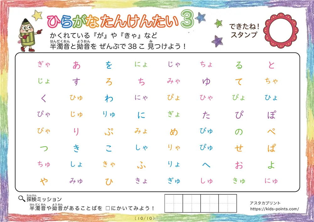 「「ぱ」「きゃ」「ぴゃ」など」ひらがな探しプリント
