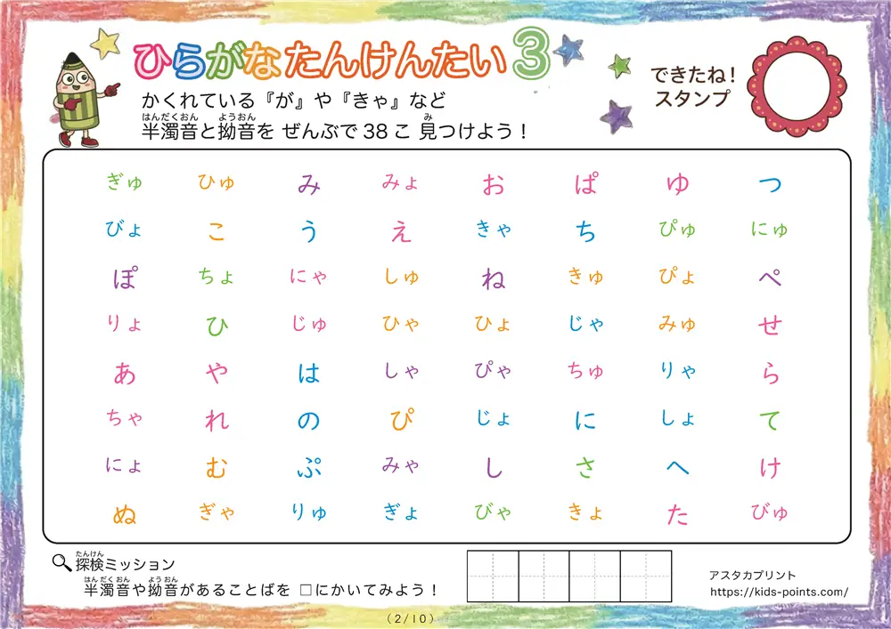 「「ぱ」「きゃ」「ぴゃ」など」ひらがな探しプリント