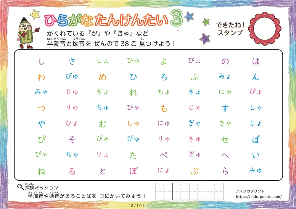 「「ぱ」「きゃ」「ぴゃ」など」ひらがな探しプリント