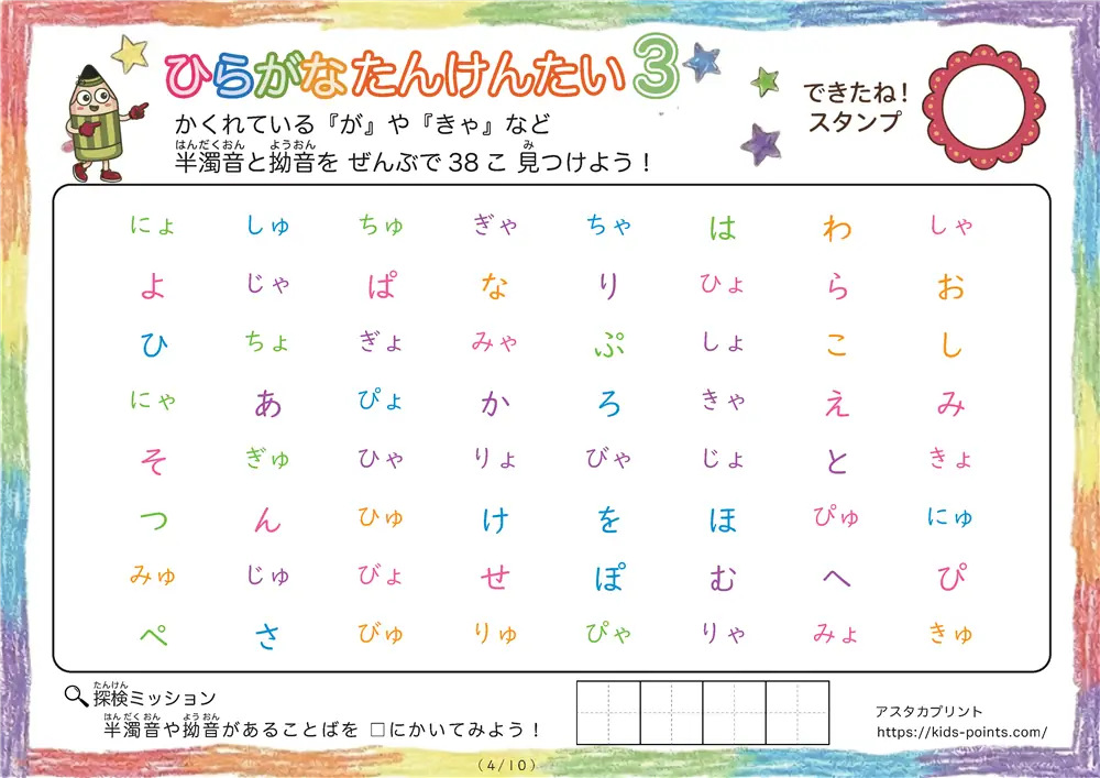 「「ぱ」「きゃ」「ぴゃ」など」ひらがな探しプリント
