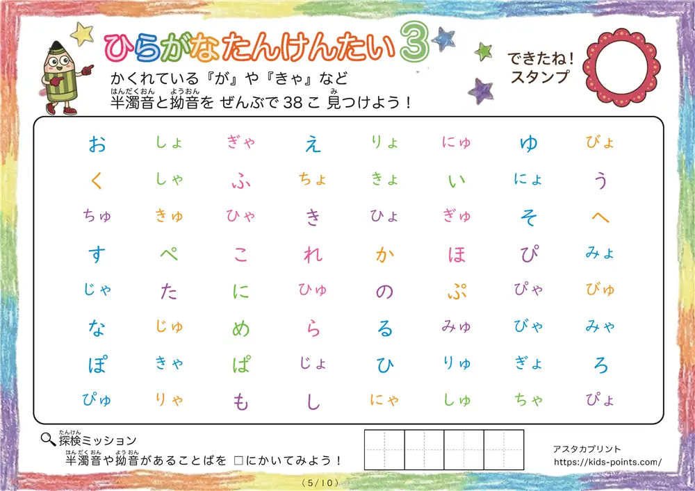 「「ぱ」「きゃ」「ぴゃ」など」ひらがな探しプリント