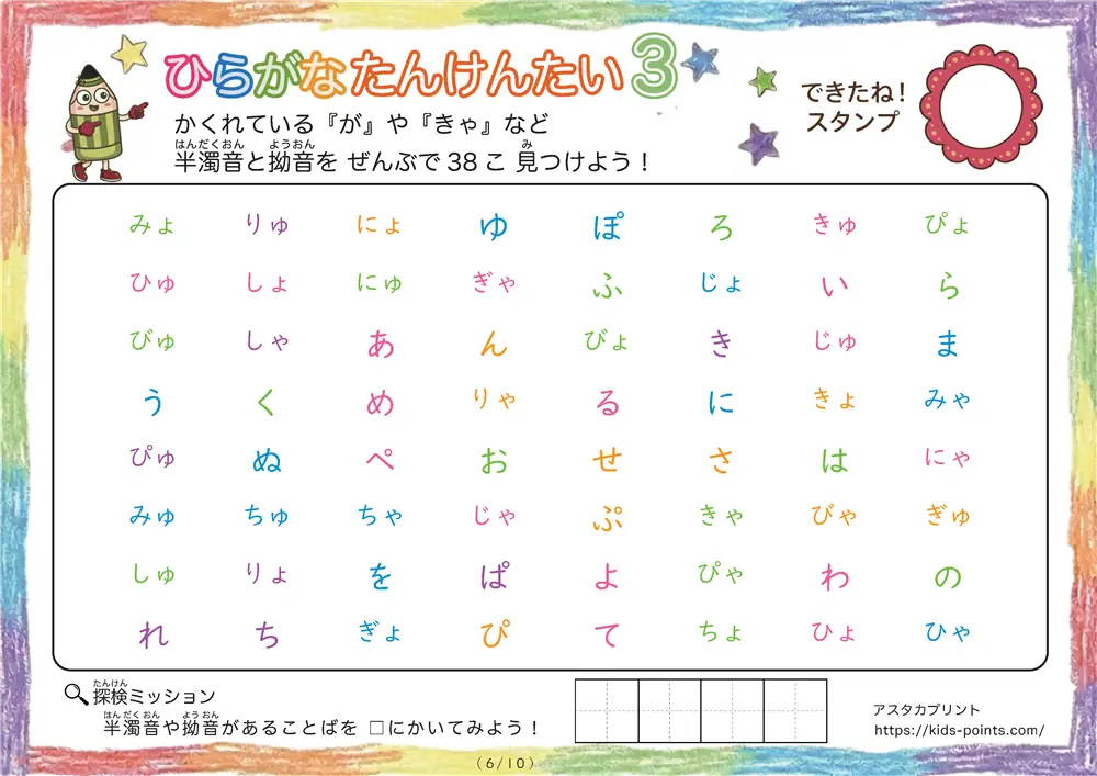 「「ぱ」「きゃ」「ぴゃ」など」ひらがな探しプリント