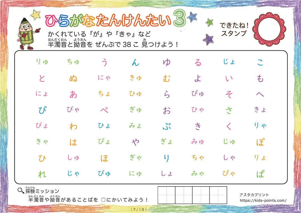 「「ぱ」「きゃ」「ぴゃ」など」ひらがな探しプリント