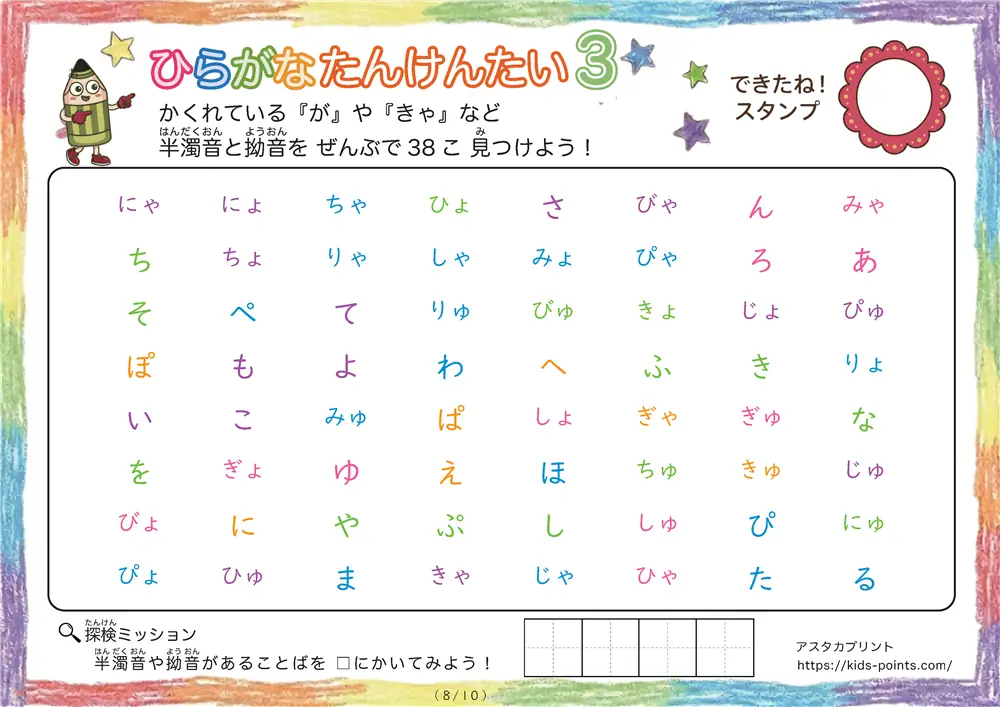 「「ぱ」「きゃ」「ぴゃ」など」ひらがな探しプリント
