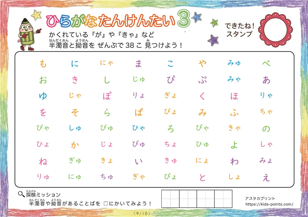 「「ぱ」「きゃ」「ぴゃ」など」ひらがな探しプリント
