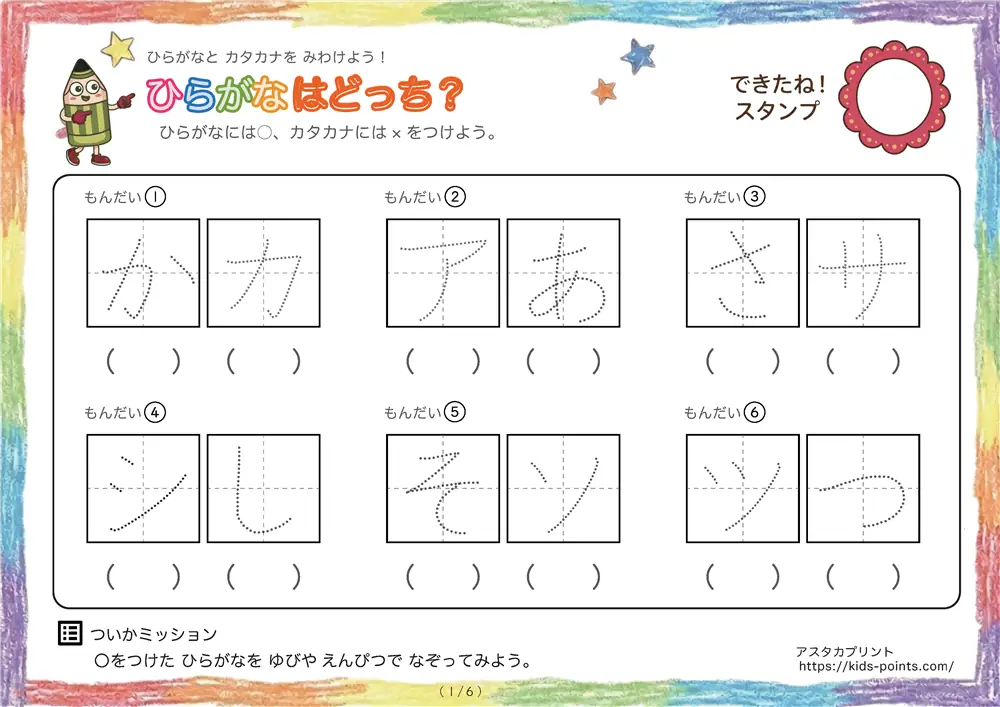 ひらがなはどっち？｜ひらがなとひらがなを〇×で見分ける！文字デビュー前のプリント｜アスタカプリント