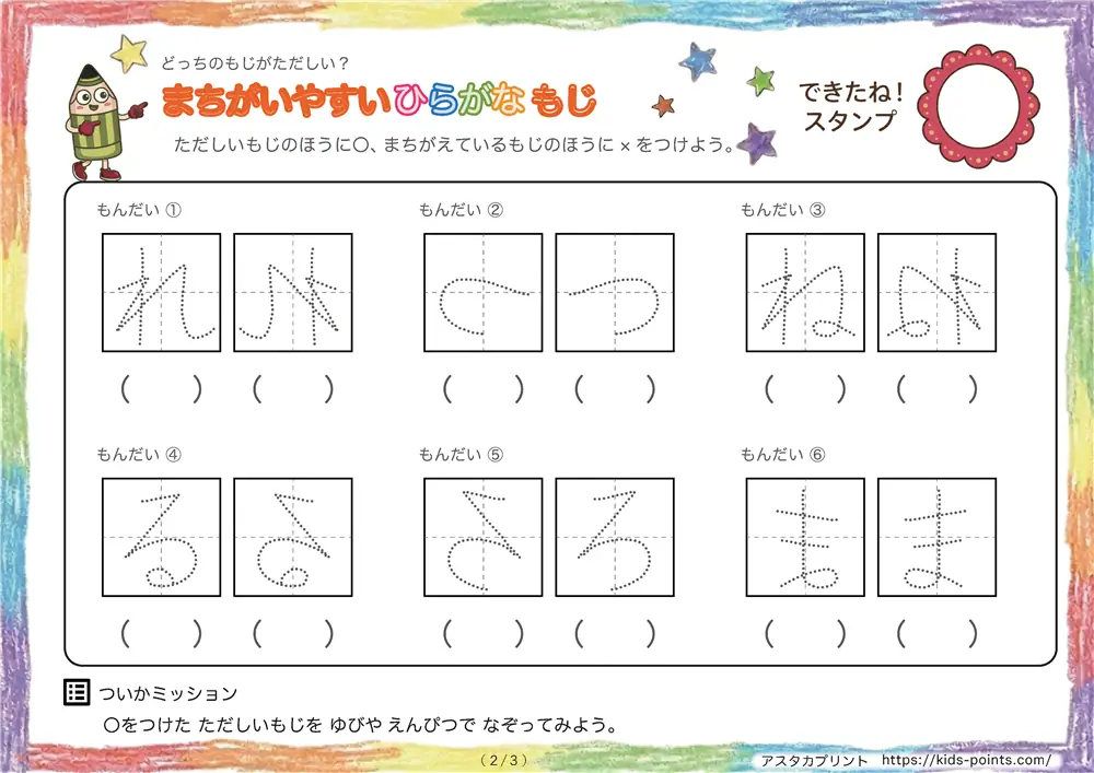 「鏡文字対策」まちがえやすい字を集めたプリント
