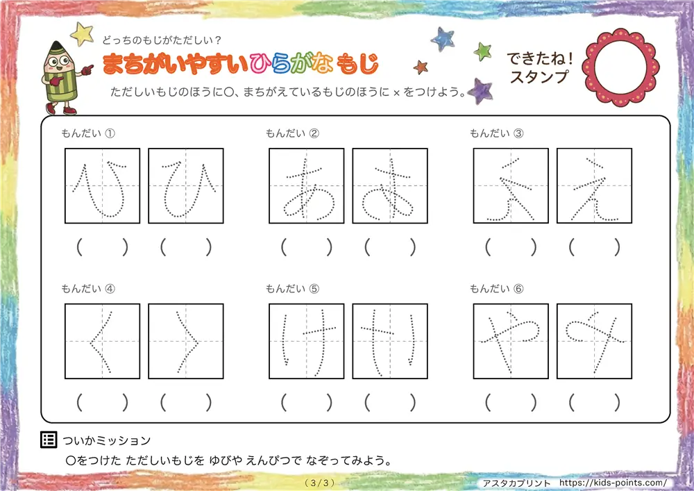 「鏡文字対策」まちがえやすい字を集めたプリント