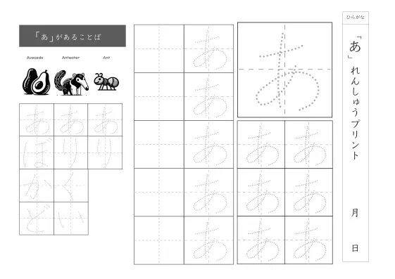 ひらがな「あ」練習シート