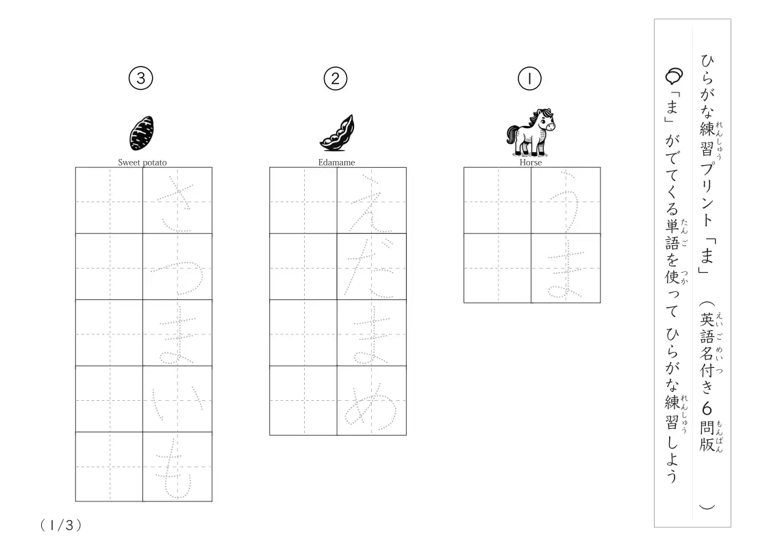 「絵付き なぞりと書き取りひらがな練習プリントC」絵付き なぞりと書き取りひらがな練習プリントC