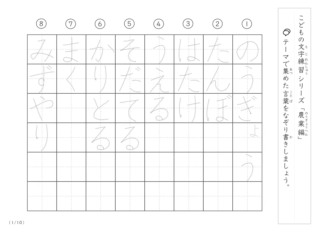 農業に関する言葉で文字練習