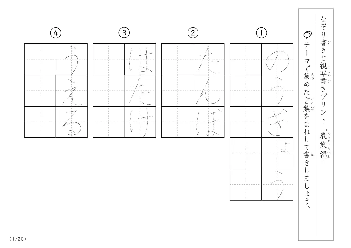 農業にまつわる言葉で文字練習
