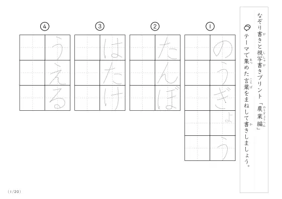 農業にまつわる言葉で文字練習