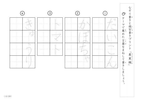 「なぞりと視写書き」農業にまつわる言葉で文字練習