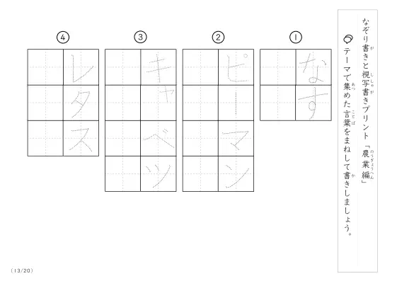 「なぞりと視写書き」農業にまつわる言葉で文字練習