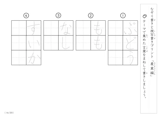 「なぞりと視写書き」農業にまつわる言葉で文字練習