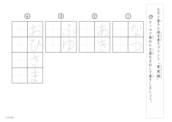 「なぞりと視写書き」農業にまつわる言葉で文字練習