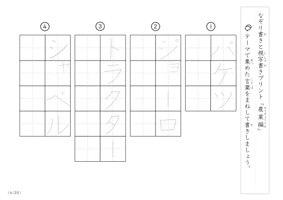 「なぞりと視写書き」農業にまつわる言葉で文字練習