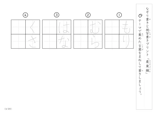 「なぞりと視写書き」農業にまつわる言葉で文字練習