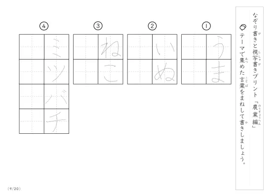 「なぞりと視写書き」農業にまつわる言葉で文字練習