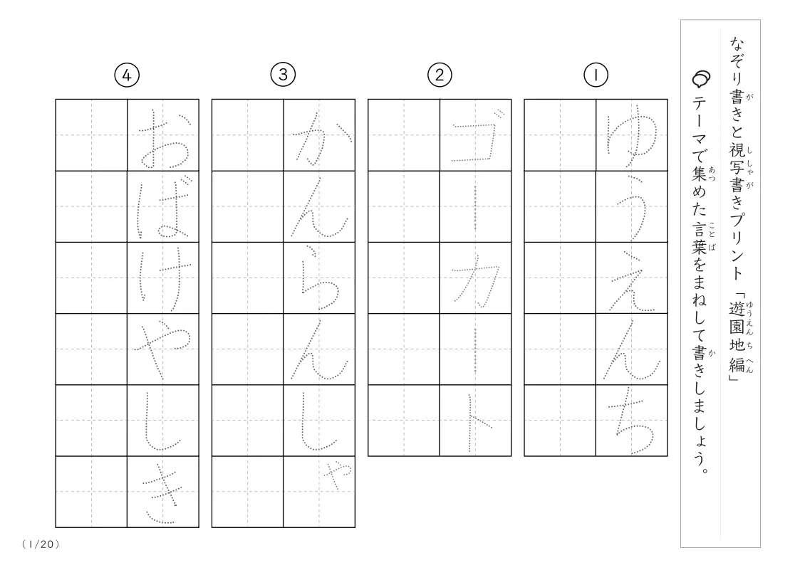 遊園地にまつわる言葉で文字練習