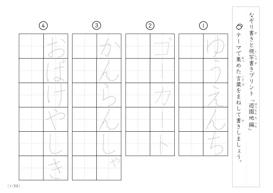 遊園地にまつわる言葉で文字練習