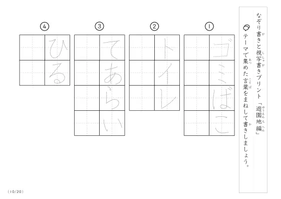 「なぞりと視写書き」遊園地にまつわる言葉で文字練習