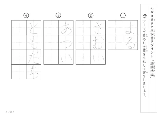 「なぞりと視写書き」遊園地にまつわる言葉で文字練習