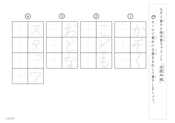 「なぞりと視写書き」遊園地にまつわる言葉で文字練習