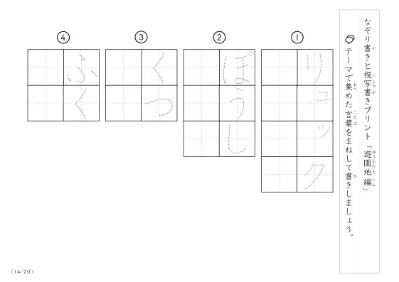 「なぞりと視写書き」遊園地にまつわる言葉で文字練習
